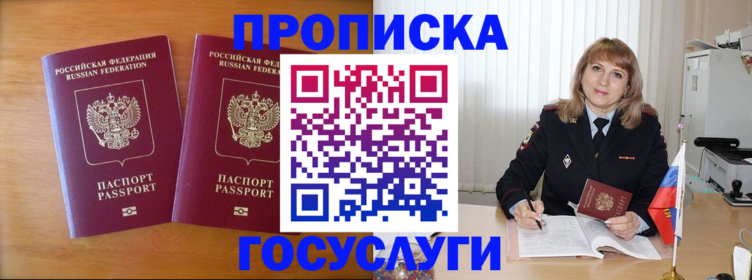 прописка для школы в Краснослободске