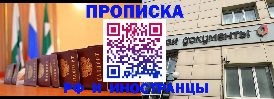 прописка ребенка в Краснослободске