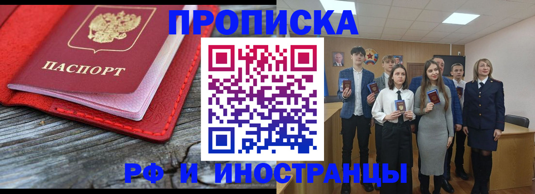 прописка 2025 в Краснослободске